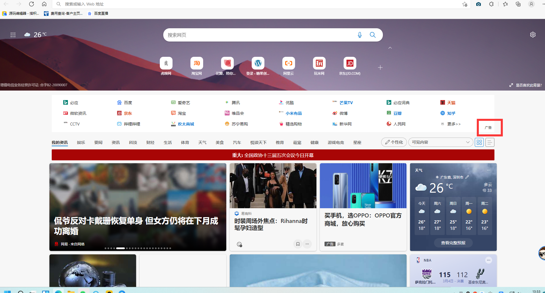 如何关闭微软edge浏览器新标签页广告？