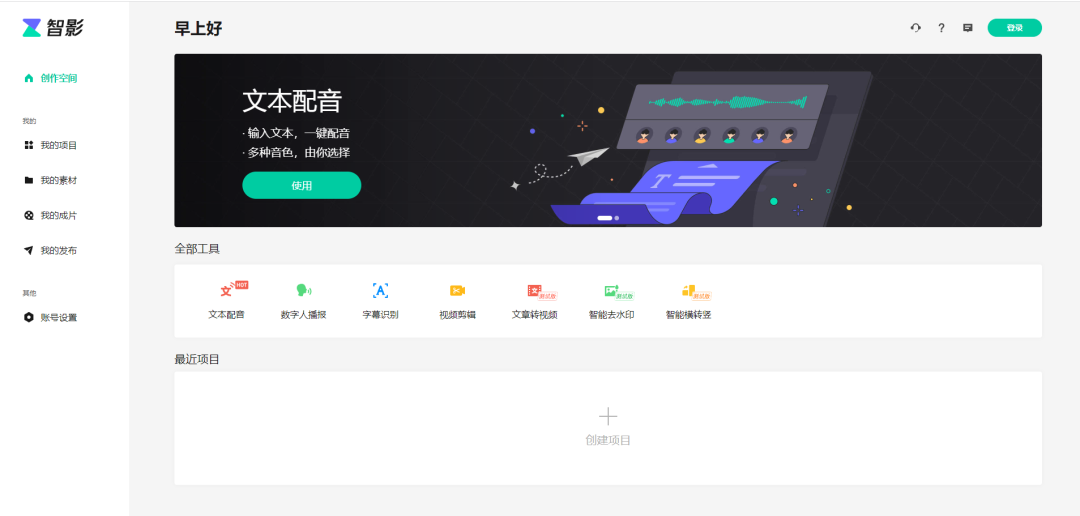 视频创作者的福音,腾讯推出在线智能视频创作平台智影