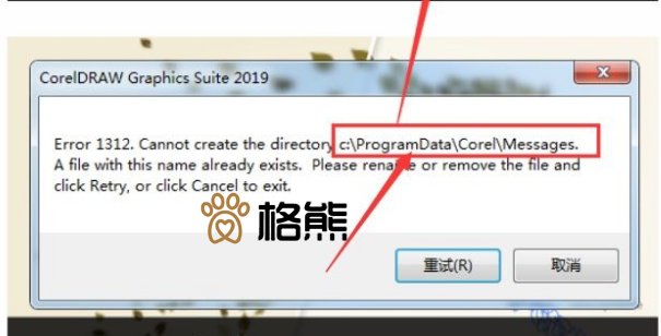 coreldraw安装过程中出现Error1312的问题怎么处理？