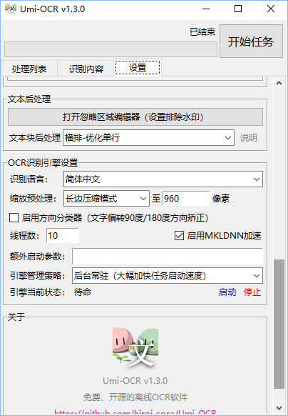 Umi-OCR免费开源的离线OCR文字识别工具,秒出结果