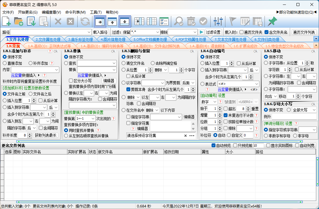 今日软件 | 优秀批量更名软件、输入法鼠标尾巴、多功能OCR识别、微软实用小工具