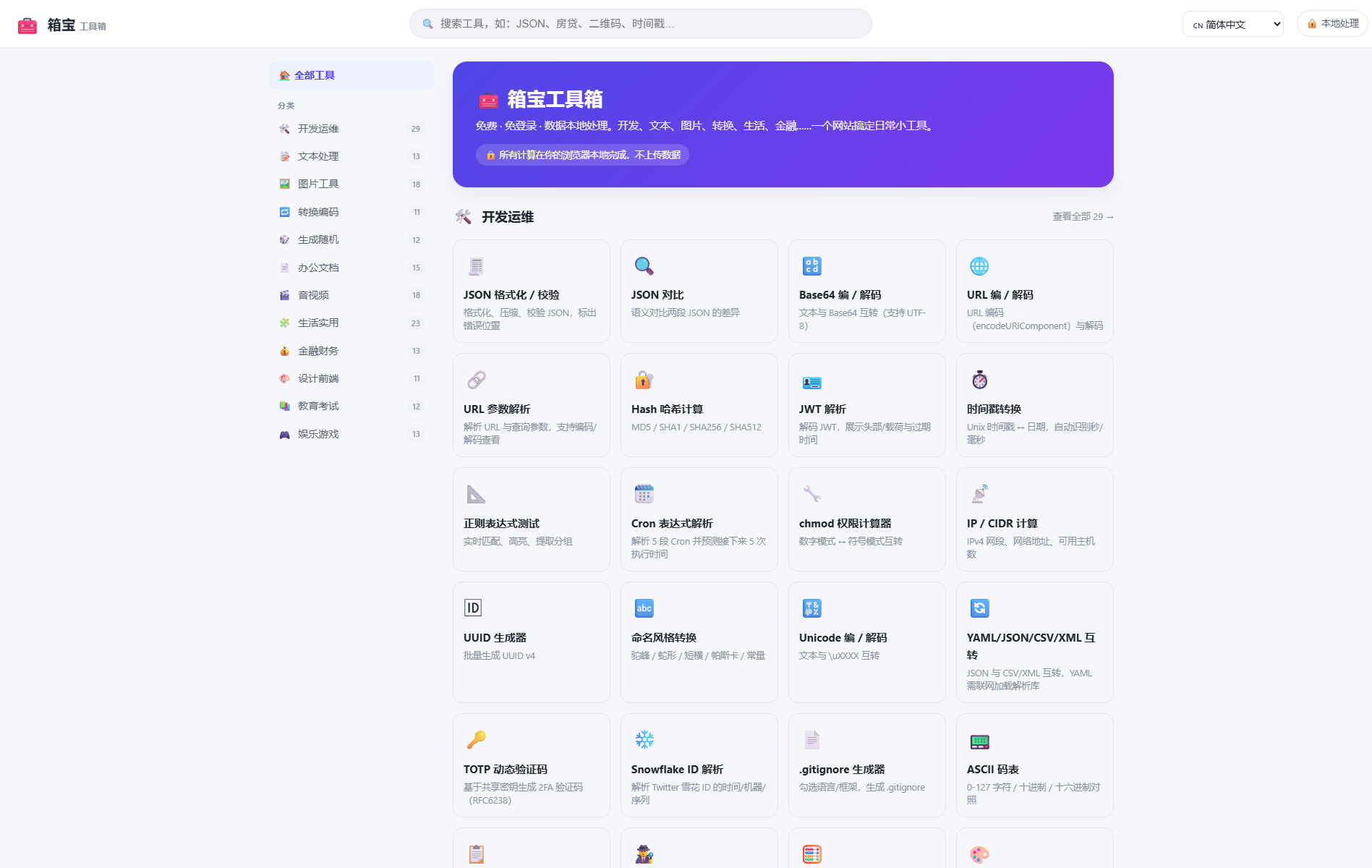 免费169款工具，无需注册数据不上传！这个在线工具箱有点东西